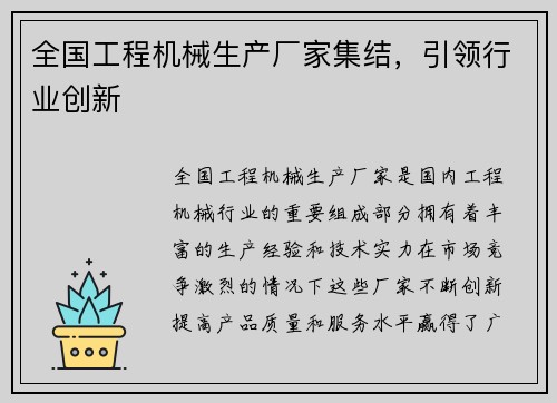 全国工程机械生产厂家集结，引领行业创新