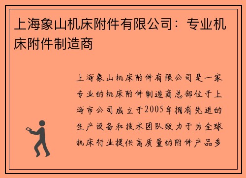 上海象山机床附件有限公司：专业机床附件制造商