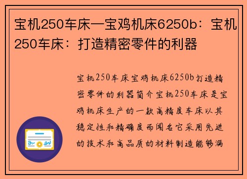 宝机250车床—宝鸡机床6250b：宝机250车床：打造精密零件的利器