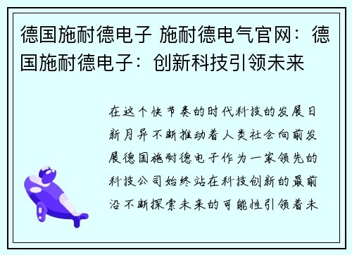 德国施耐德电子 施耐德电气官网：德国施耐德电子：创新科技引领未来